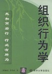 組織行為學 pdf epub mobi 電子書 下載