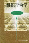 组织行为学 pdf epub mobi 电子书 下载