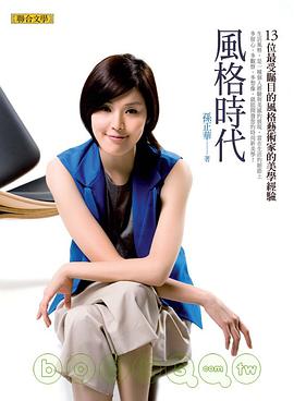 風格時代 pdf epub mobi 电子书 下载