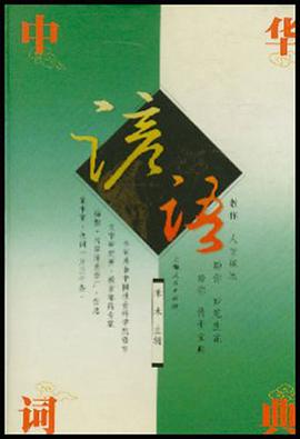 中华谚语词典 pdf epub mobi 电子书 下载