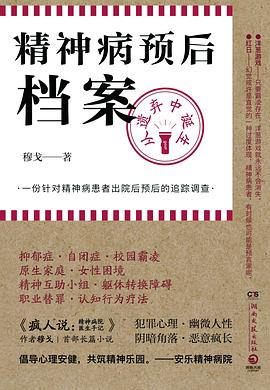 精神病預後檔案 pdf epub mobi 電子書 下載