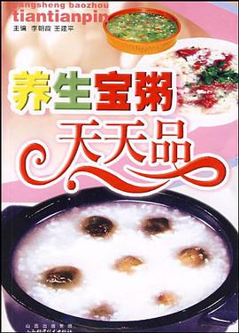 养生宝粥天天品 pdf epub mobi 电子书 下载