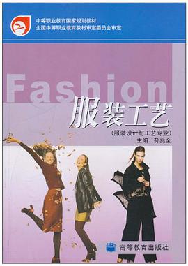 服裝工藝 pdf epub mobi 電子書 下載