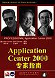 Application Center2000专家指南 pdf epub mobi 电子书 下载