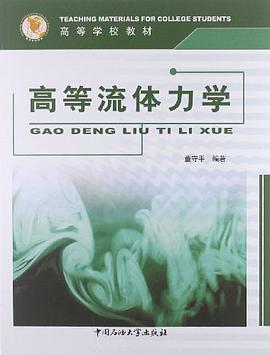 高等液体力学 pdf epub mobi 电子书 下载
