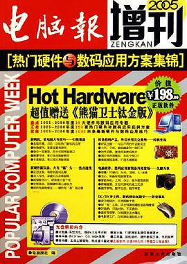 热门硬件与数码应用方案集锦 pdf epub mobi 电子书 下载