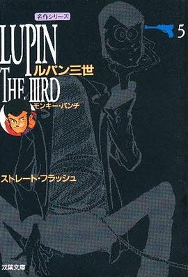 ルパン三世 5 pdf epub mobi 電子書 下載