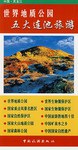 世界地质公园五大连池旅游 pdf epub mobi 电子书 下载
