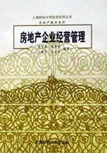 房地产企业经营管理 pdf epub mobi 电子书 下载