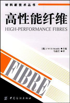高性能纤维 pdf epub mobi 电子书 下载