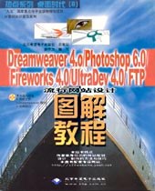 流行网站设计图解教程 pdf epub mobi 电子书 下载