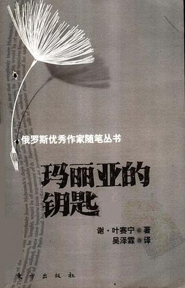 玛丽亚的钥匙 pdf epub mobi 电子书 下载