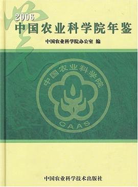 2006中国农业科学院年鉴 pdf epub mobi 电子书 下载