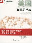 教学的艺术 pdf epub mobi 电子书 下载
