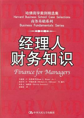 经理人财务知识 pdf epub mobi 电子书 下载