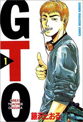 GTO　1巻 pdf epub mobi 电子书 下载