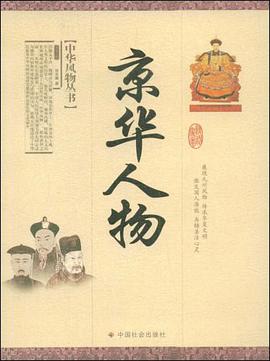 京华人物 pdf epub mobi 电子书 下载