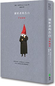 褪形者的告白 pdf epub mobi 電子書 下載
