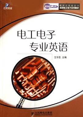 电工电子专业英语 pdf epub mobi 电子书 下载