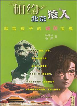 相约北京猿人 pdf epub mobi 电子书 下载