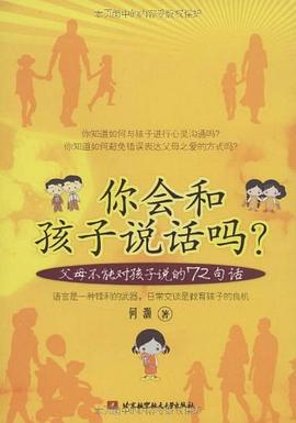 你会和孩子说话吗 pdf epub mobi 电子书 下载