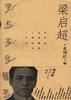 學術文化隨筆-梁啓超 pdf epub mobi 電子書 下載