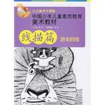 中国少年儿童素质教育美术教材 pdf epub mobi 电子书 下载