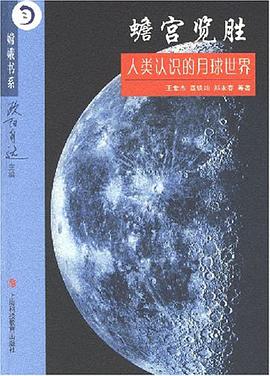 蟾宫览胜 pdf epub mobi 电子书 下载