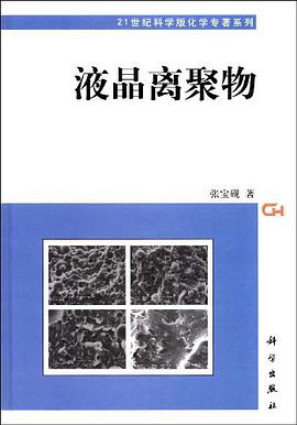 液晶离聚物 pdf epub mobi 电子书 下载