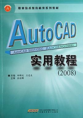 AutoCAD2006实用教程 pdf epub mobi 电子书 下载