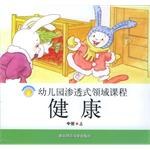 健康·中班.上 pdf epub mobi 電子書 下載