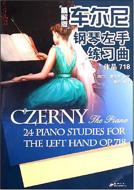 车尔尼钢琴左手练习曲 pdf epub mobi 电子书 下载