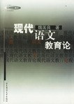 现代语文教育论 pdf epub mobi 电子书 下载