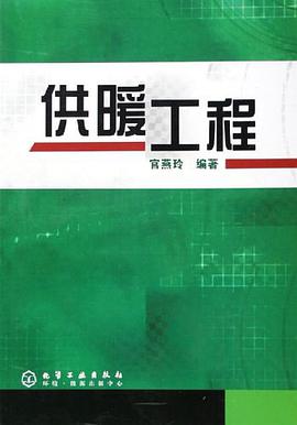 供暖工程 pdf epub mobi 下载