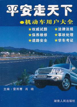 平安走天下 pdf epub mobi 电子书 下载