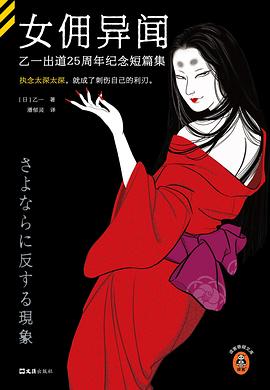 女佣异闻 pdf epub mobi 电子书 下载