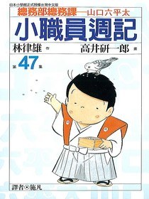 小職員週記(47) pdf epub mobi 电子书 下载