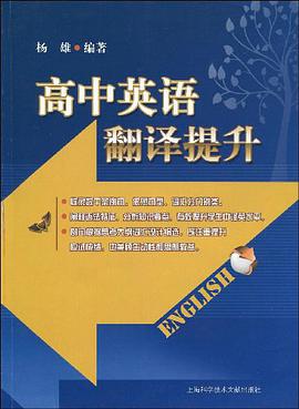 高中英语翻译提升