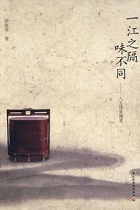 一江之隔味不同 pdf epub mobi 电子书 下载