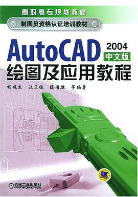 AutoCAD绘图及应用教程 pdf epub mobi 电子书 下载