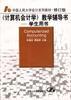 《计算机会计学》教学辅导书--学生用书 pdf epub mobi 电子书 下载