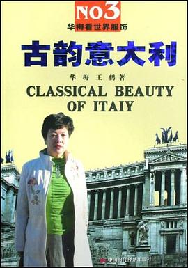 古韵意大利 pdf epub mobi 下载