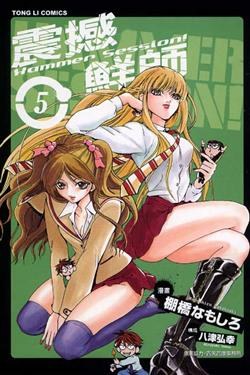 震撼鮮師 05 pdf epub mobi 電子書 下載