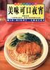 美味可口夜宵(中英对照) pdf epub mobi 电子书 下载