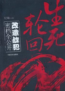 生死轮回 pdf epub mobi 电子书 下载