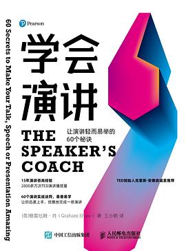 學會演講 pdf epub mobi 下載