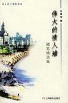 伟大的情人墙 pdf epub mobi 电子书 下载