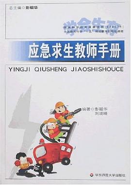 应急求生教师手册 pdf epub mobi 电子书 下载