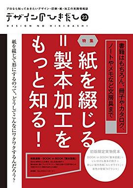 デザインのひきだし23 pdf epub mobi 电子书 下载