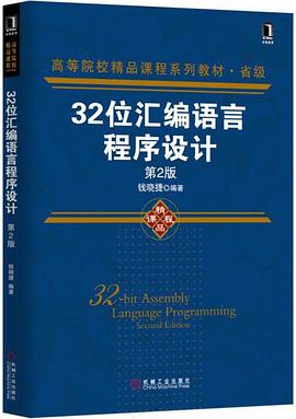 32位汇编语言程序设计 第2版 pdf epub mobi 电子书 下载